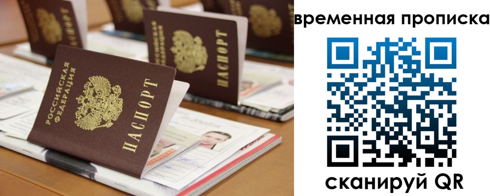 прописка регистрация в Уфе