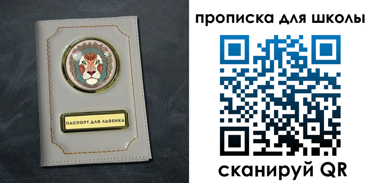 временная регистрация для школы в Уфе